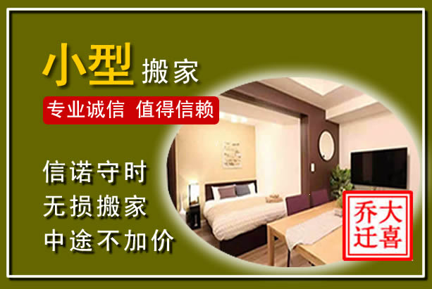 舒城小型搬家