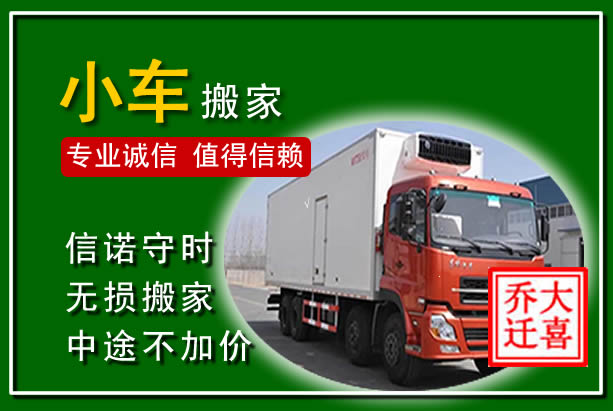 舒城物品搬运