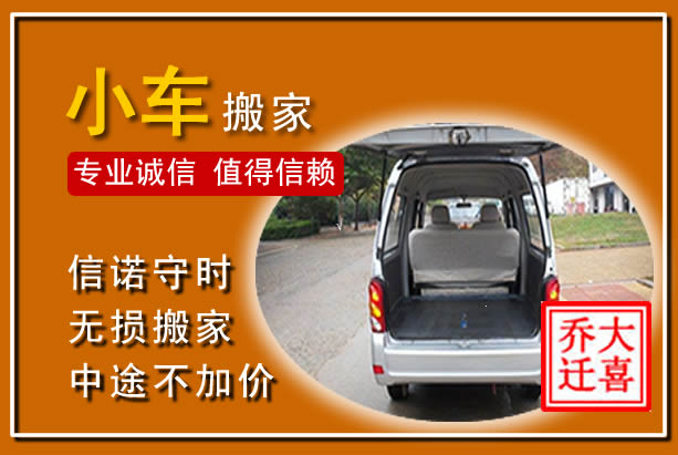 舒城个人搬家
