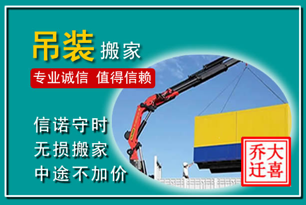 舒城吊装大件搬家