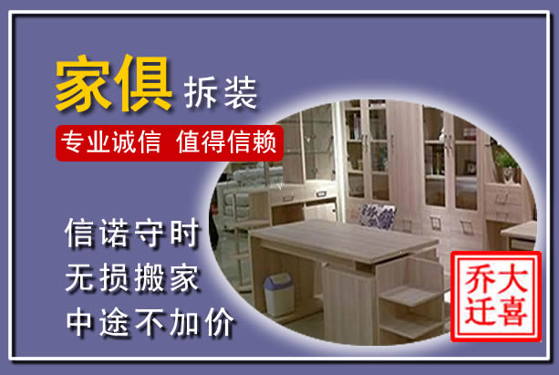 舒城家俱拆装搬运